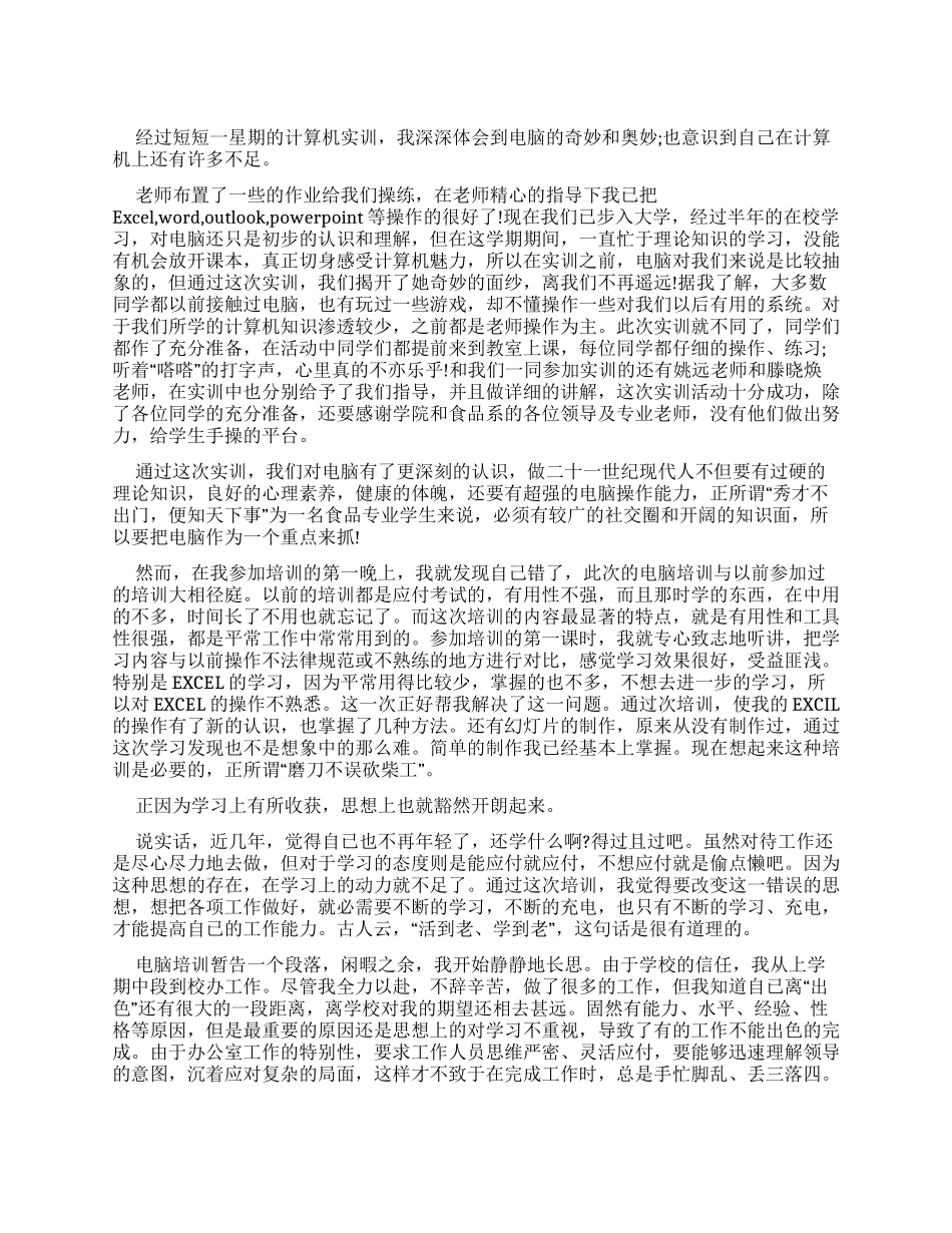 计算机培训自我鉴定_第1页