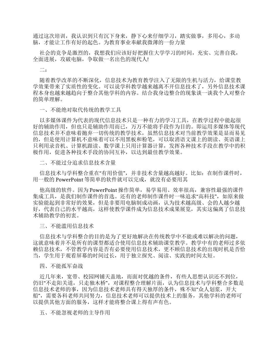 计算机培训自我鉴定_第2页