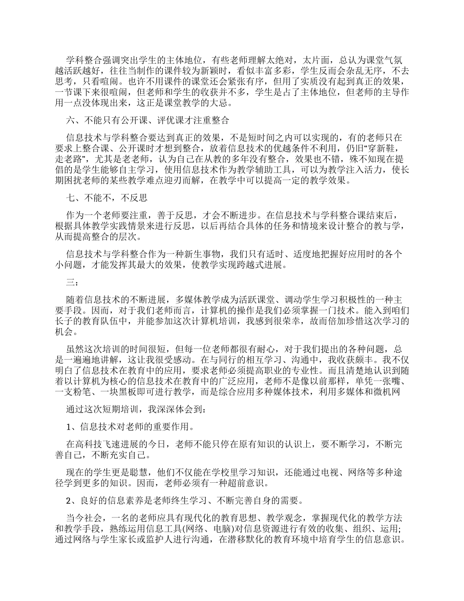 计算机培训自我鉴定_第3页