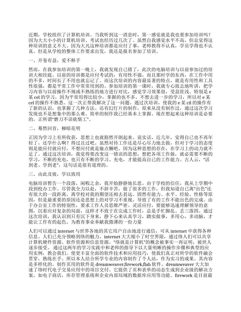 计算机实习心得体会_第1页