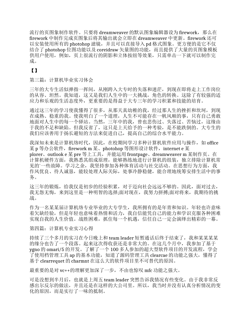 计算机实习心得体会_第2页