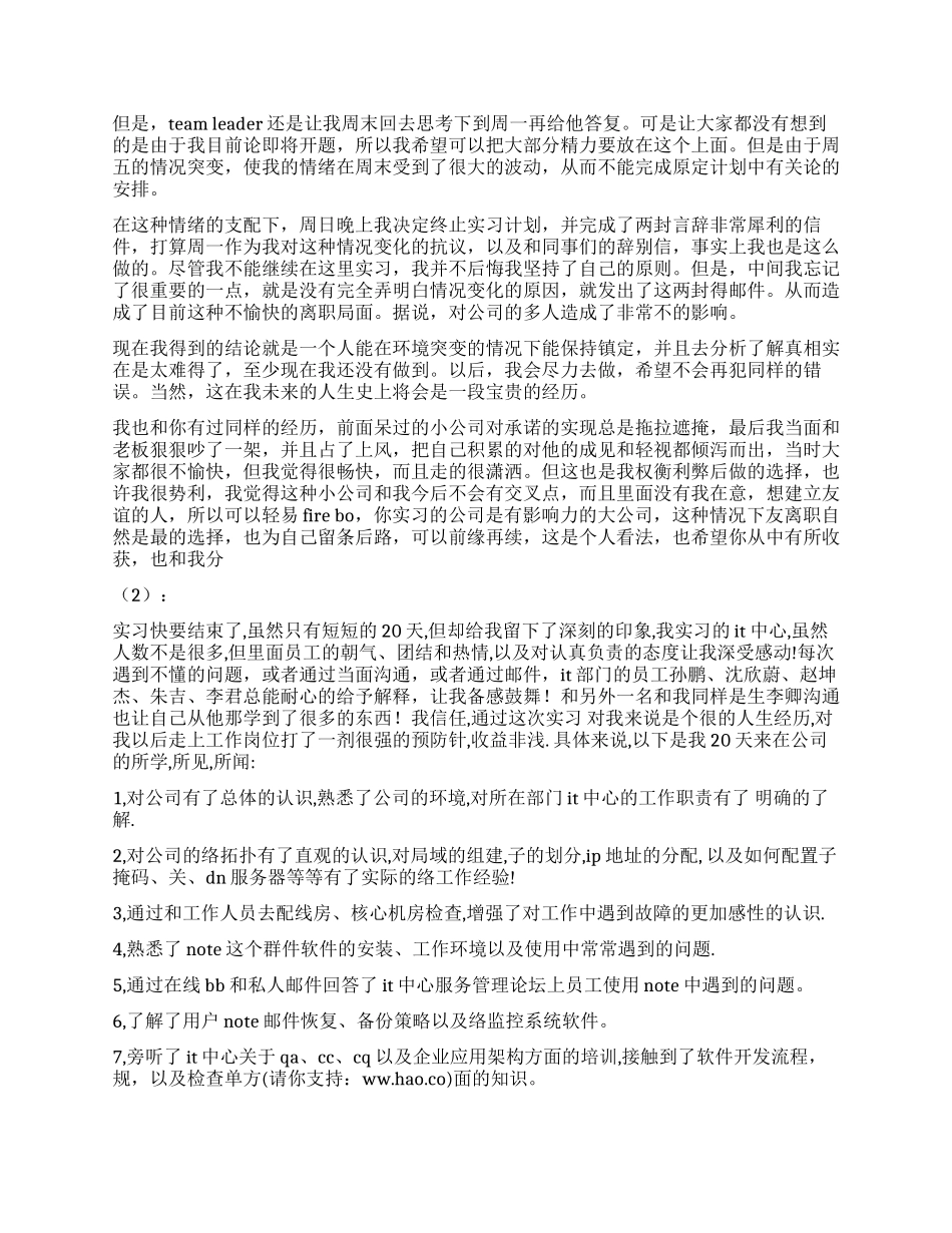 计算机实习心得体会_第3页