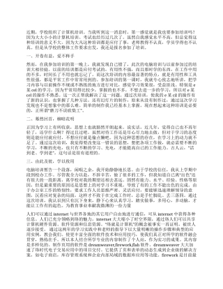 计算机实习心得体会