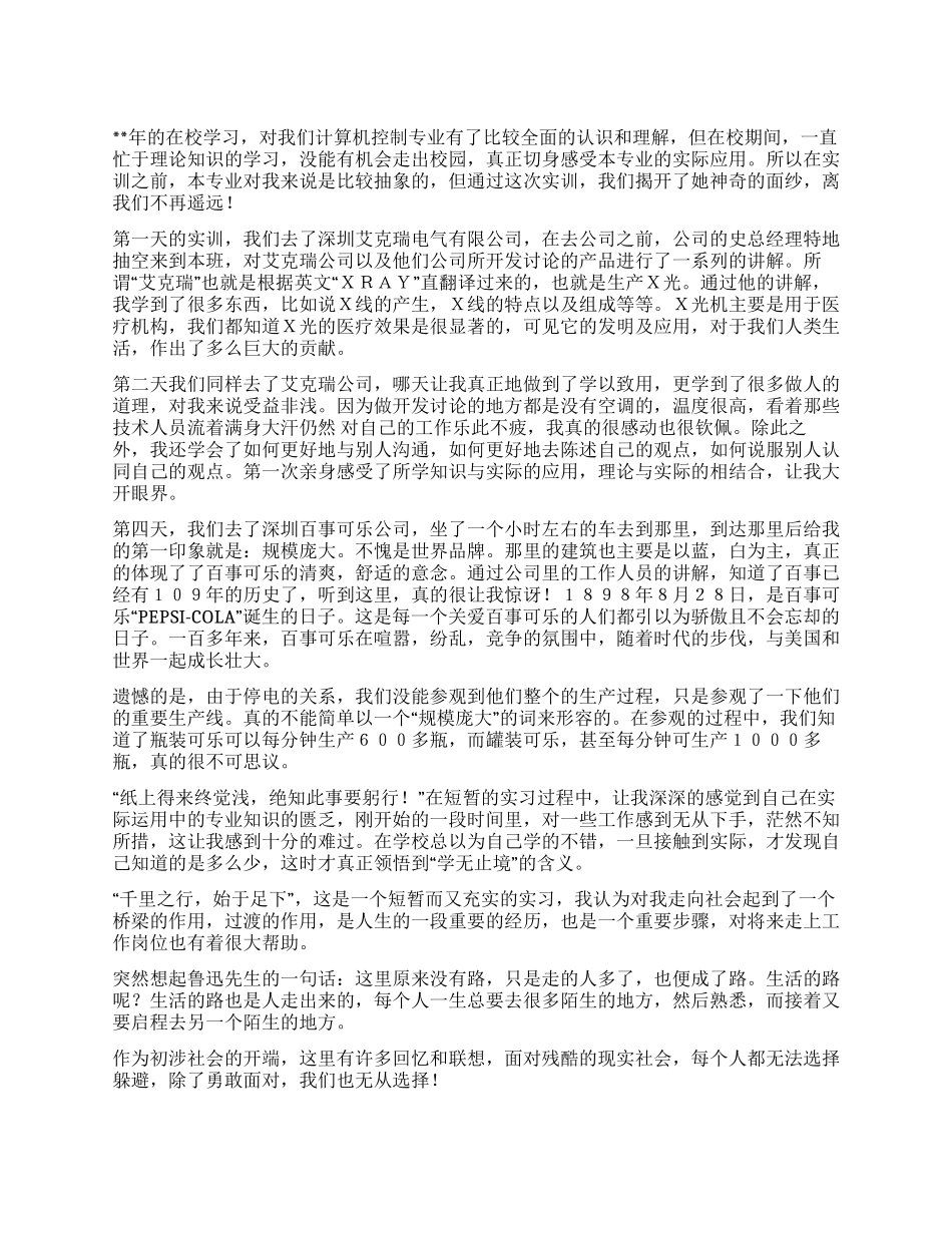 计算机实习报告总结_第1页