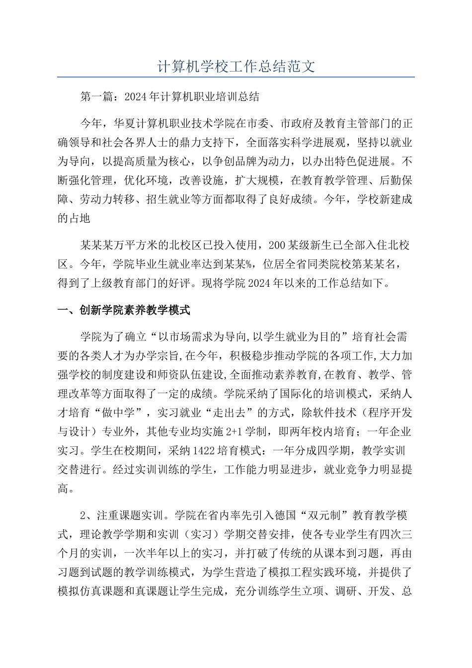 计算机学校工作总结范文_第1页