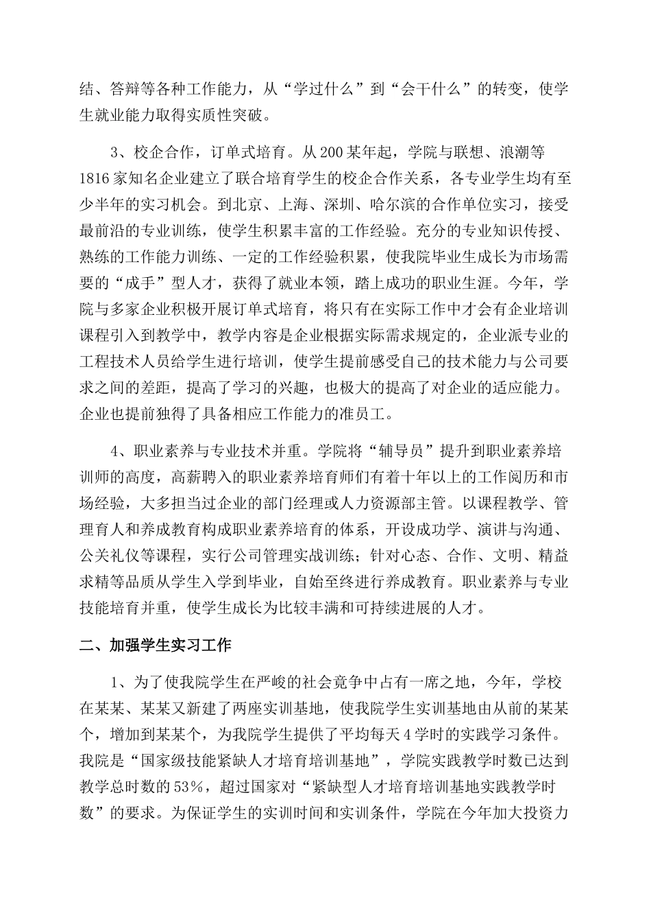 计算机学校工作总结范文_第2页