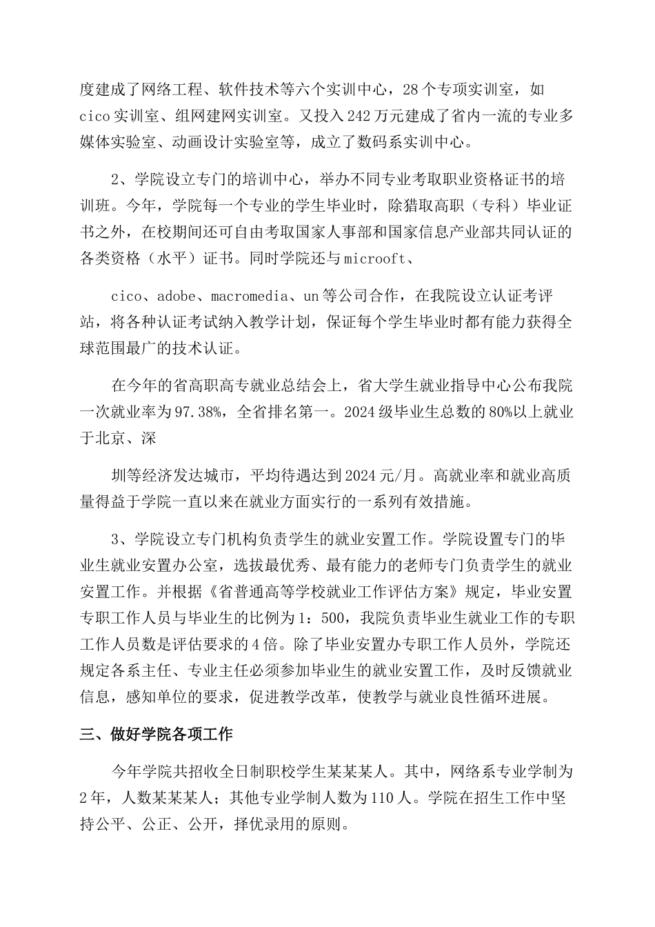 计算机学校工作总结范文_第3页