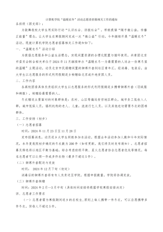 计算机学院“温暖衣冬”活动志愿者招募相关工作的通知