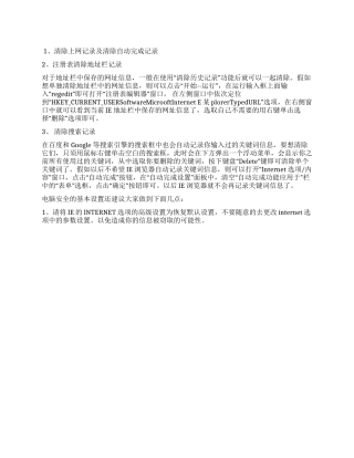 计算机安全设置是什么