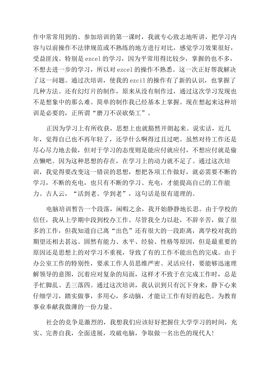 计算机实习心得体会范文_第2页