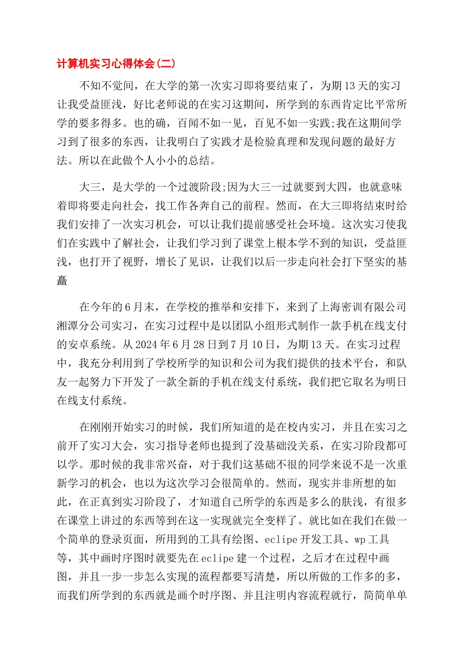 计算机实习心得体会范文_第3页