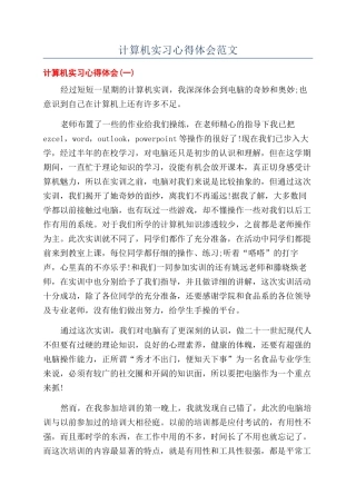 计算机实习心得体会范文