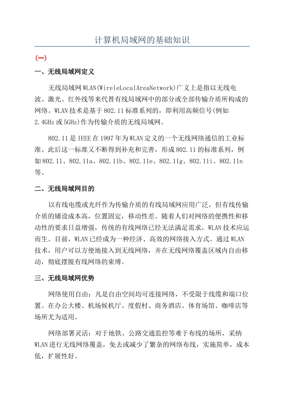 计算机局域网的基础知识_第1页