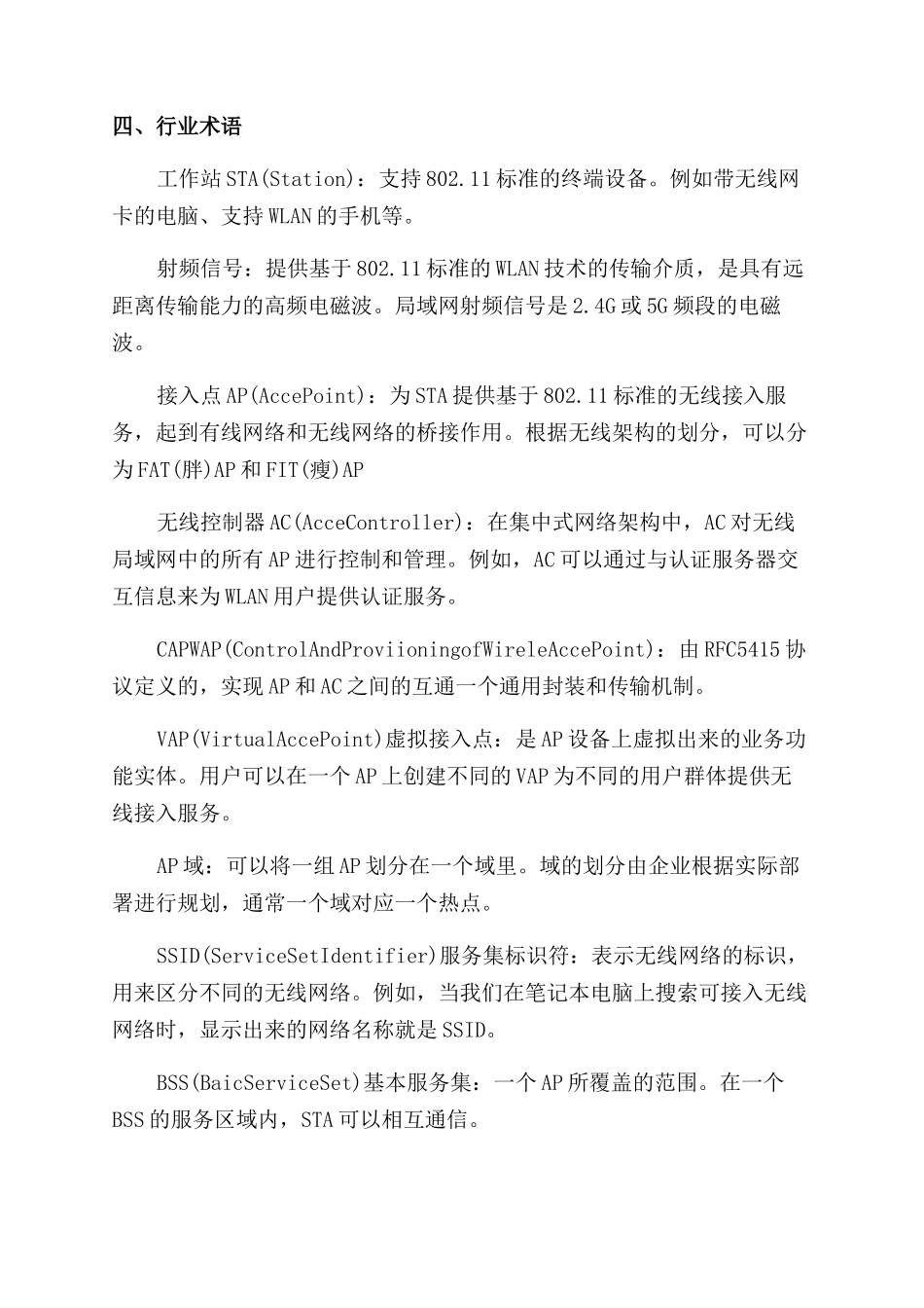 计算机局域网的基础知识_第2页