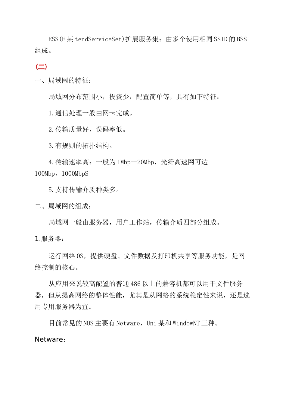 计算机局域网的基础知识_第3页