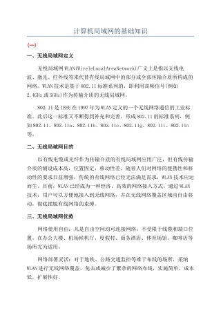 计算机局域网的基础知识