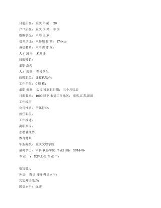 计算机实习求职简历范文