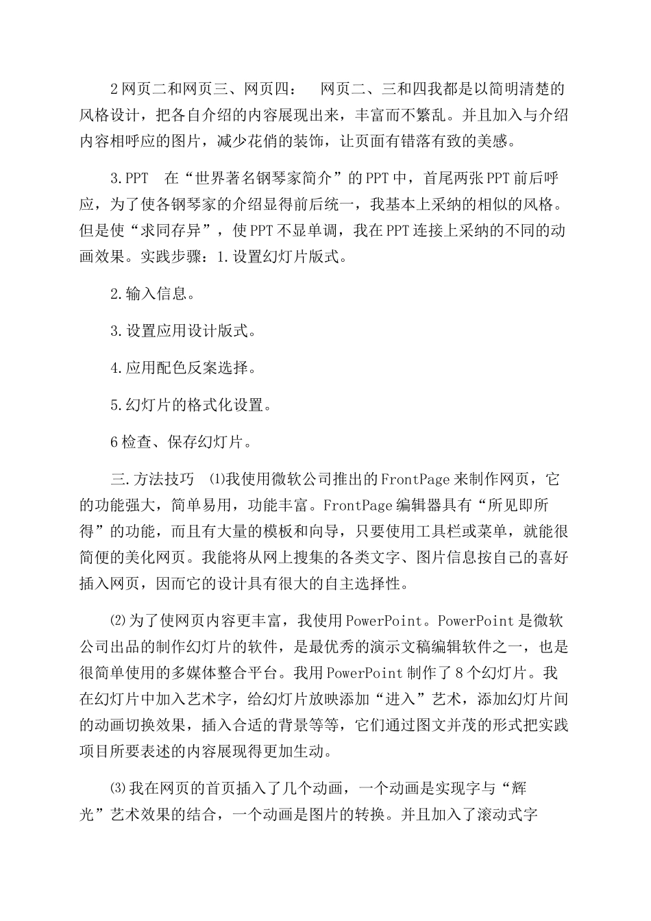 计算机实践报告范文优秀参考_第2页