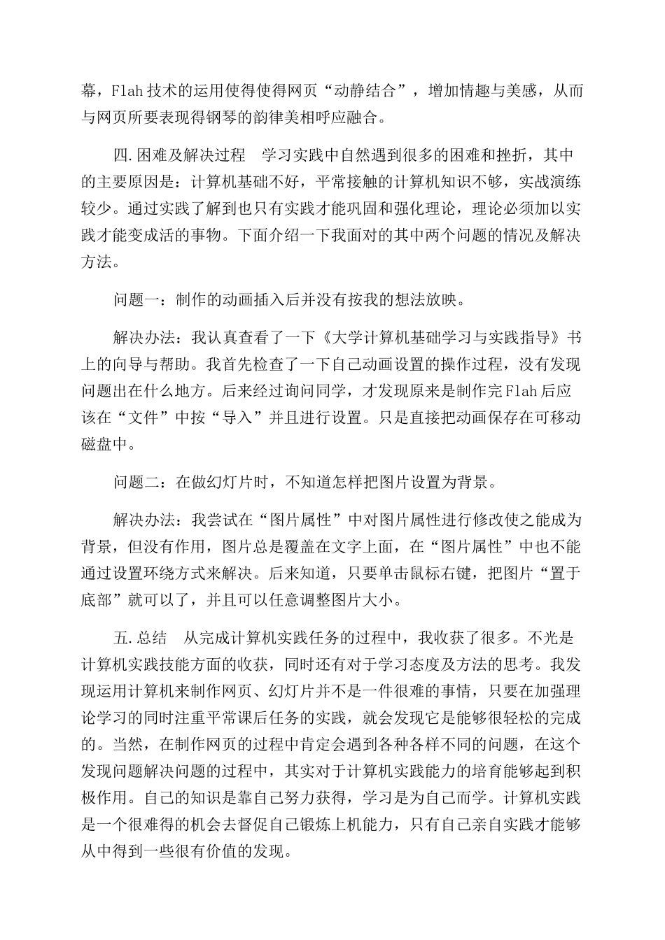 计算机实践报告范文优秀参考_第3页