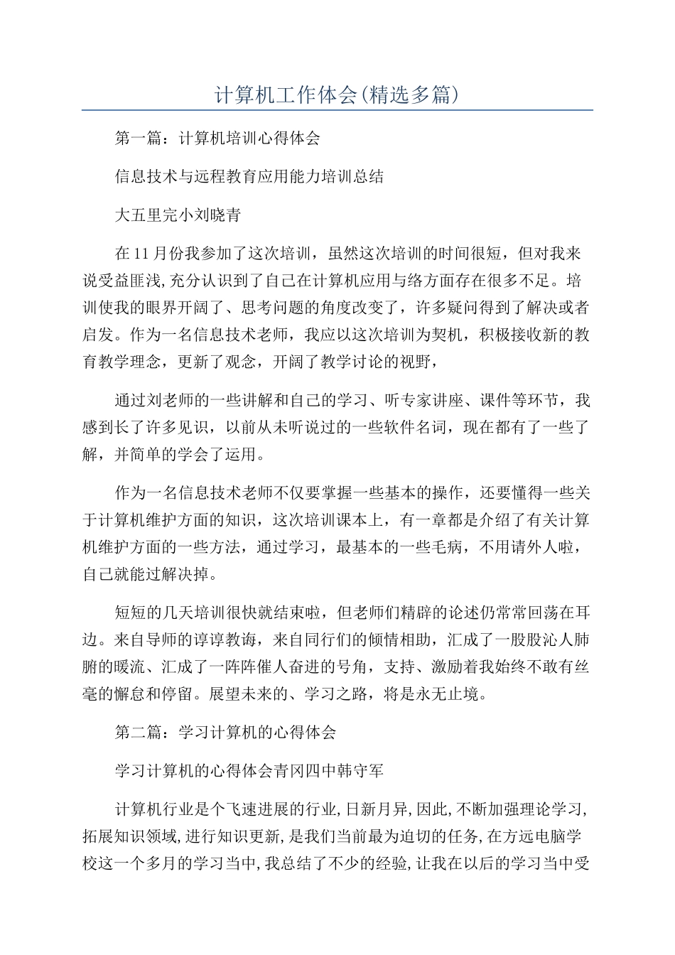计算机工作体会_第1页