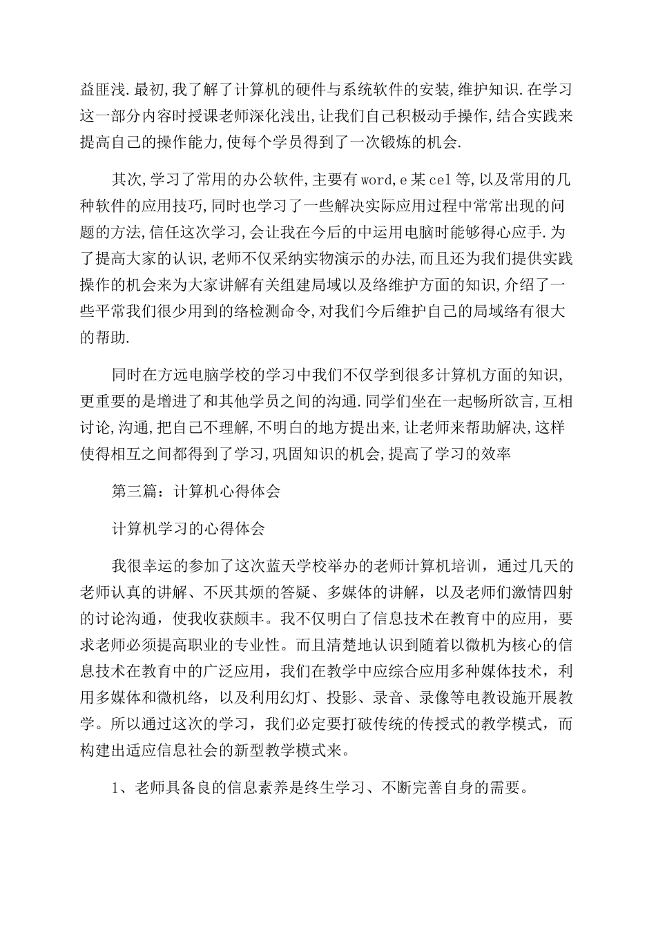 计算机工作体会_第2页