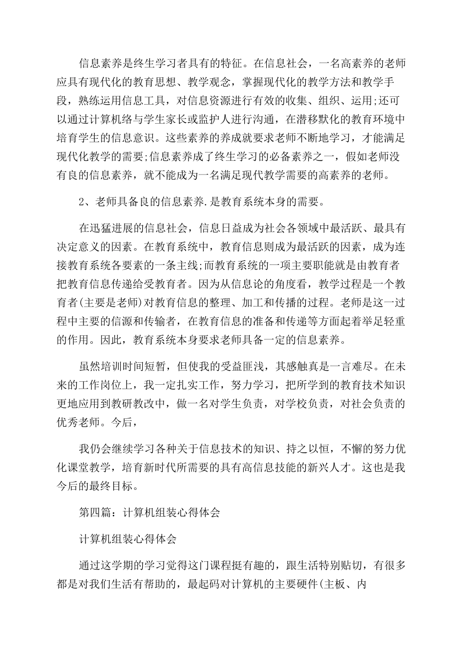 计算机工作体会_第3页