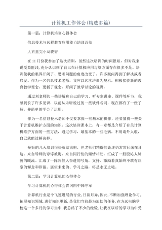 计算机工作体会