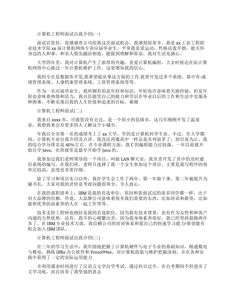 计算机工程师面试自我介绍范文五篇_第1页