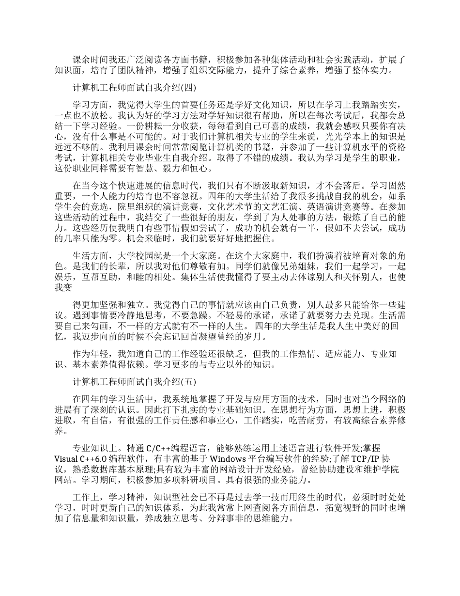 计算机工程师面试自我介绍范文五篇_第2页