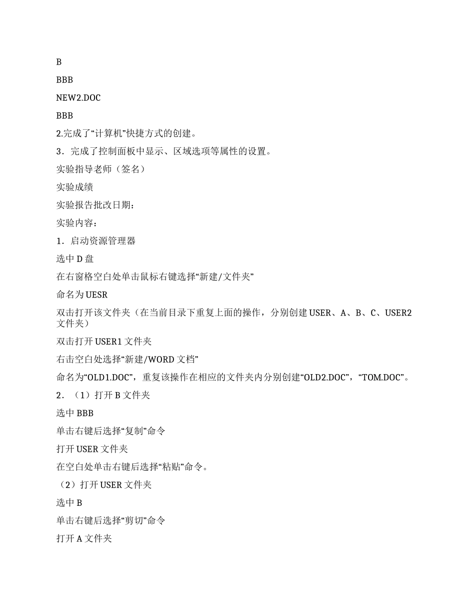 计算机实验报告_第2页