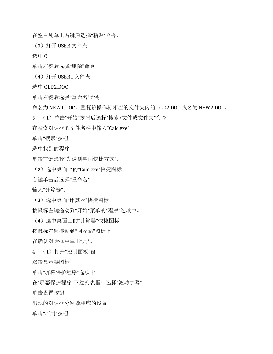 计算机实验报告_第3页