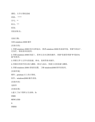 计算机实验报告