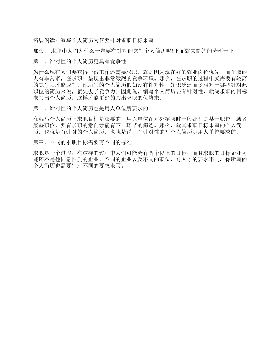 计算机应用毕业个人简历_第1页