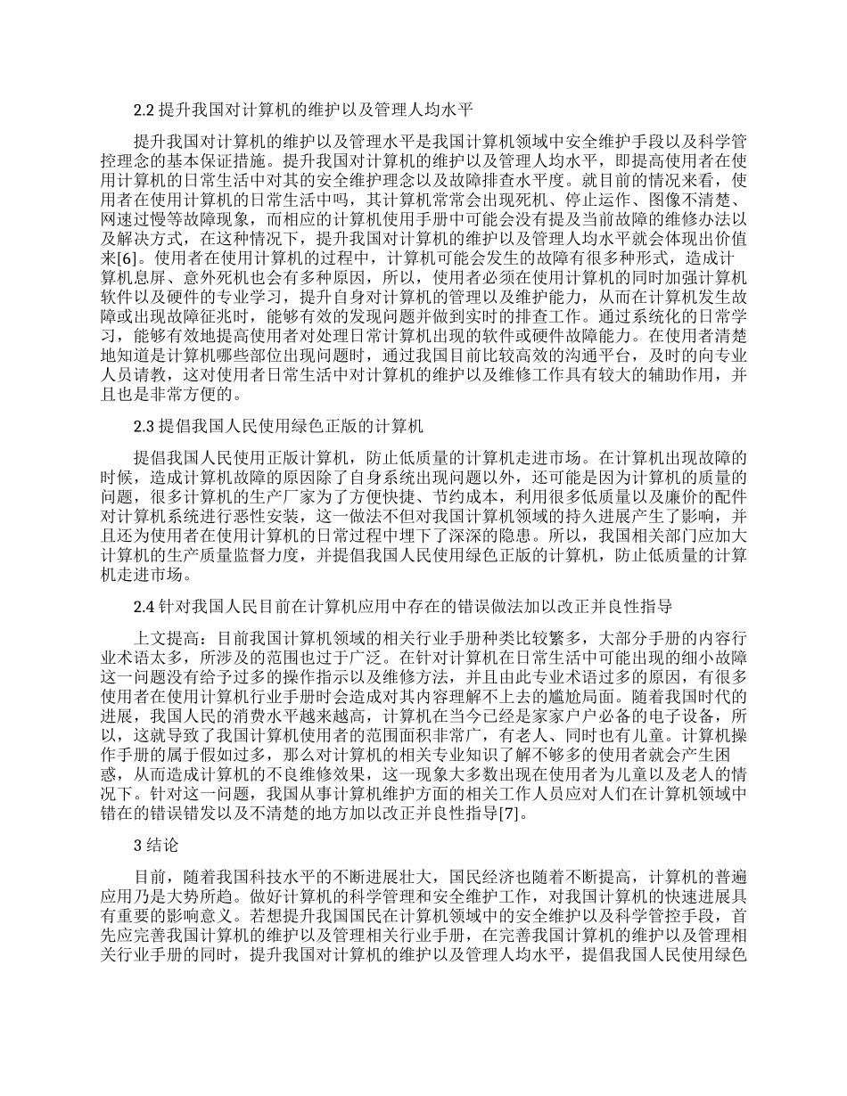 计算机应用中的论文范文_第2页