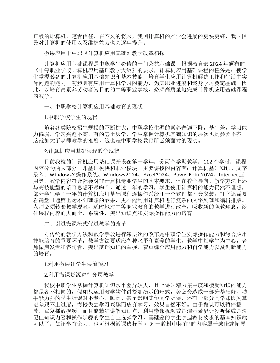 计算机应用中的论文范文_第3页
