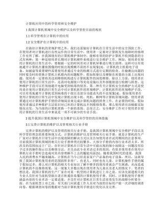 计算机应用中的论文范文