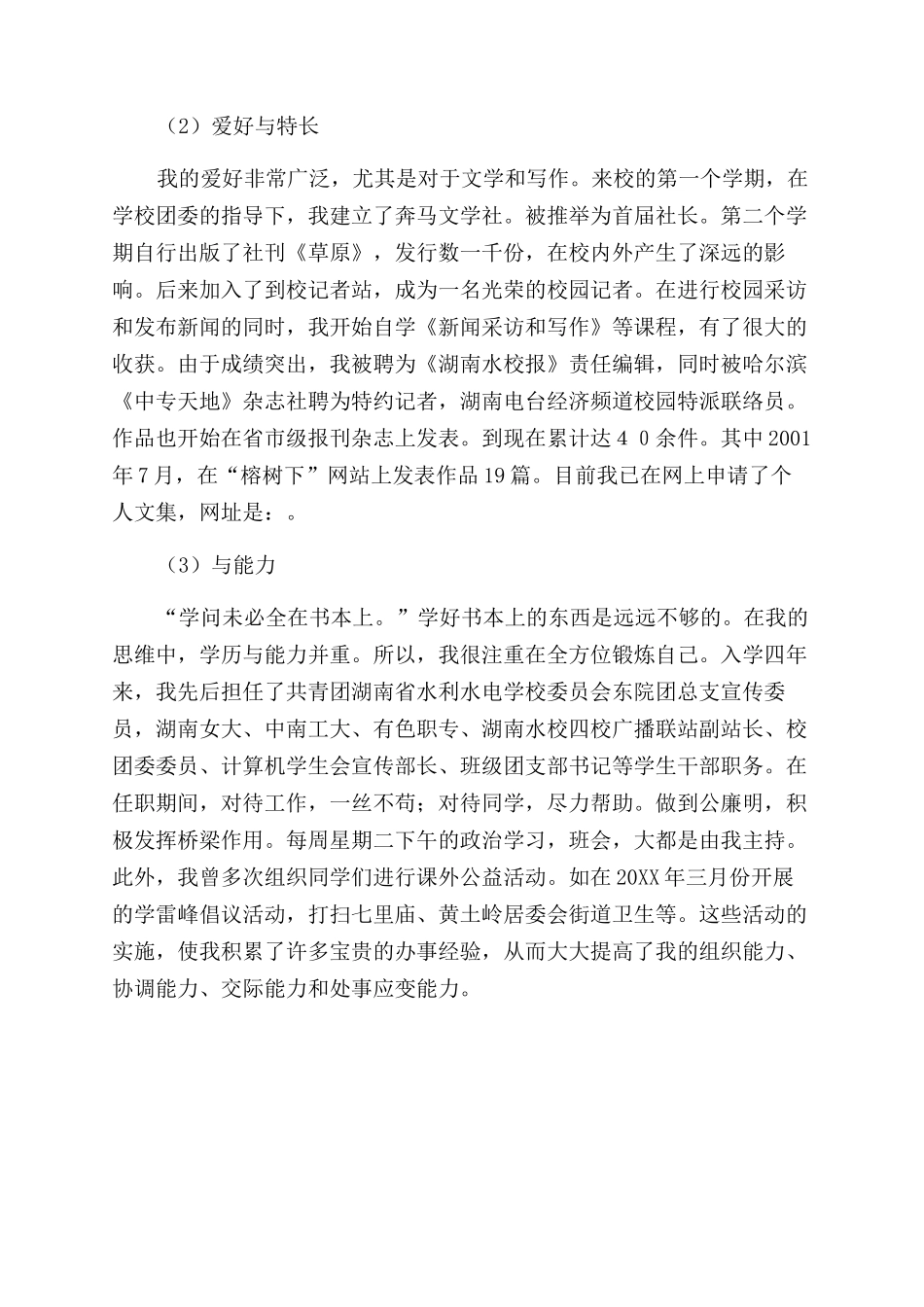 计算机应用专业毕业生的总结自我鉴定范文_第2页