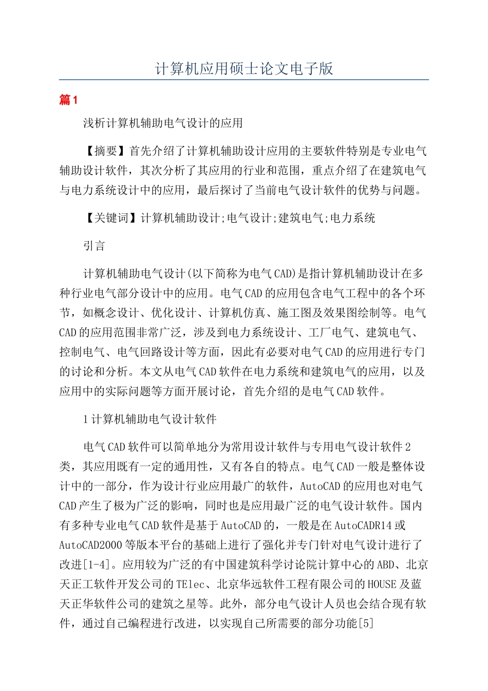 计算机应用硕士论文电子版_第1页