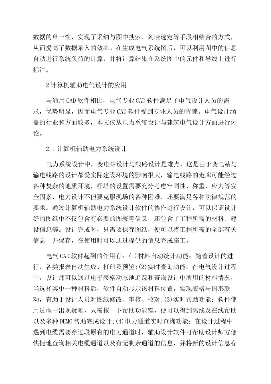 计算机应用硕士论文电子版_第3页