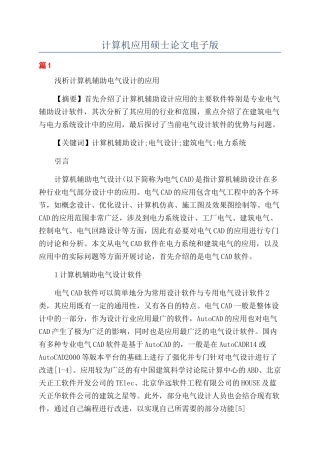 计算机应用硕士论文电子版