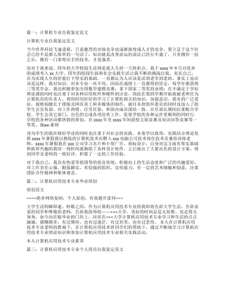 计算机应用自我鉴定