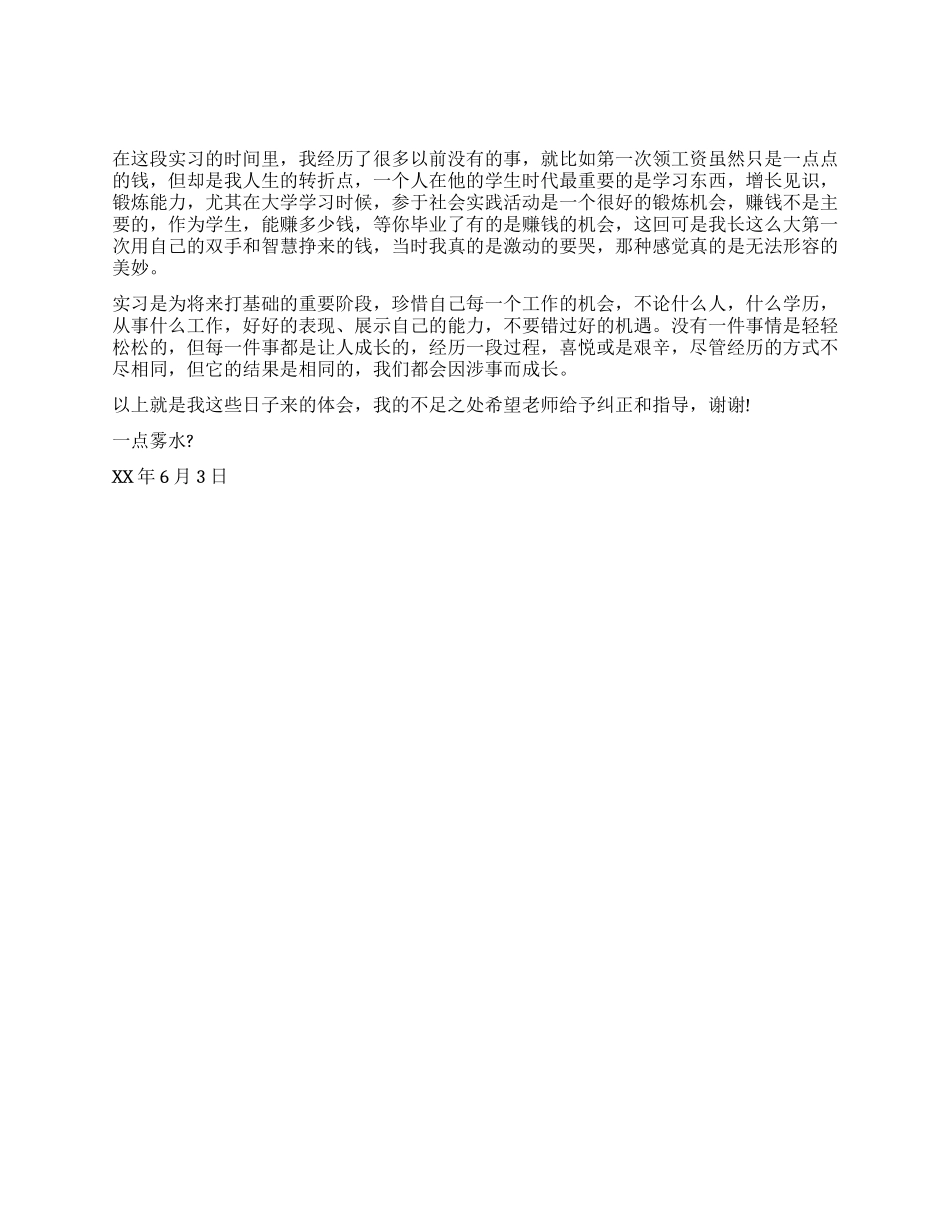 计算机应用毕业实习报告范文_第2页