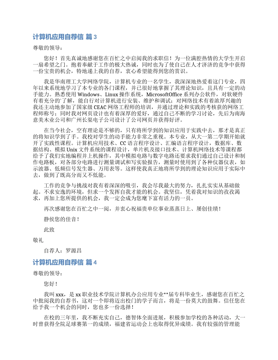 计算机应用自荐信四篇_第2页