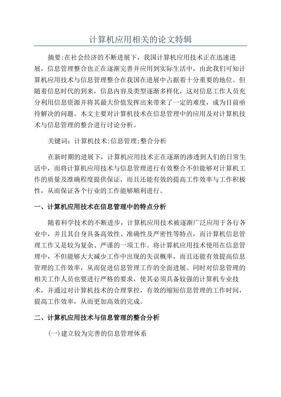 计算机应用相关的论文特辑_第1页