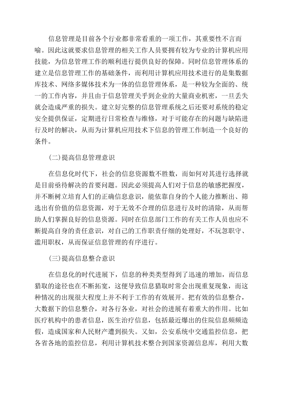 计算机应用相关的论文特辑_第2页