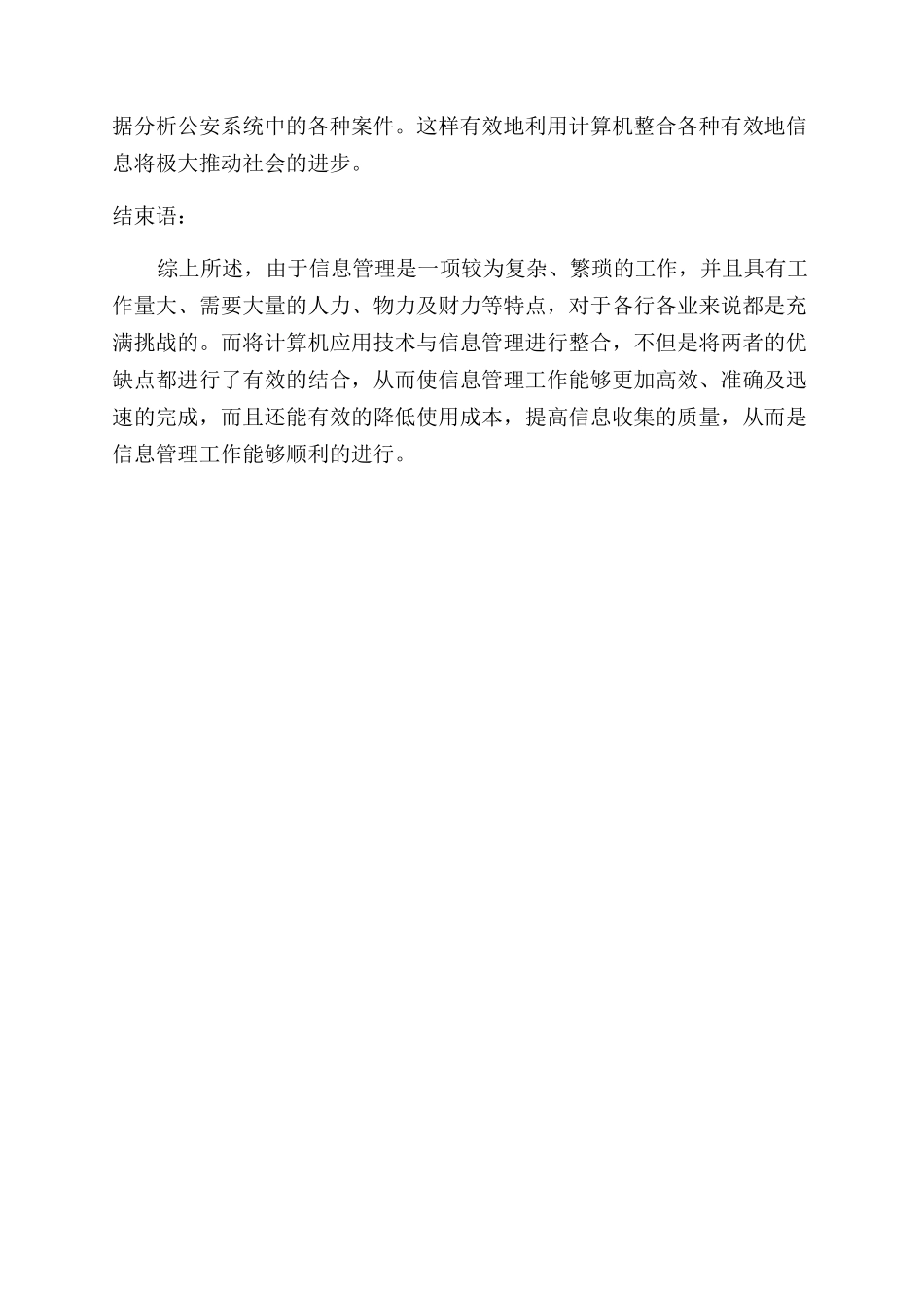 计算机应用相关的论文特辑_第3页