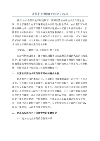 计算机应用相关的论文特辑