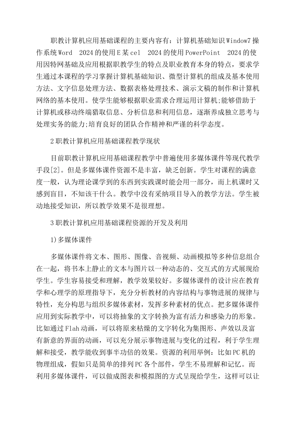 计算机应用论文的相关特辑_第2页