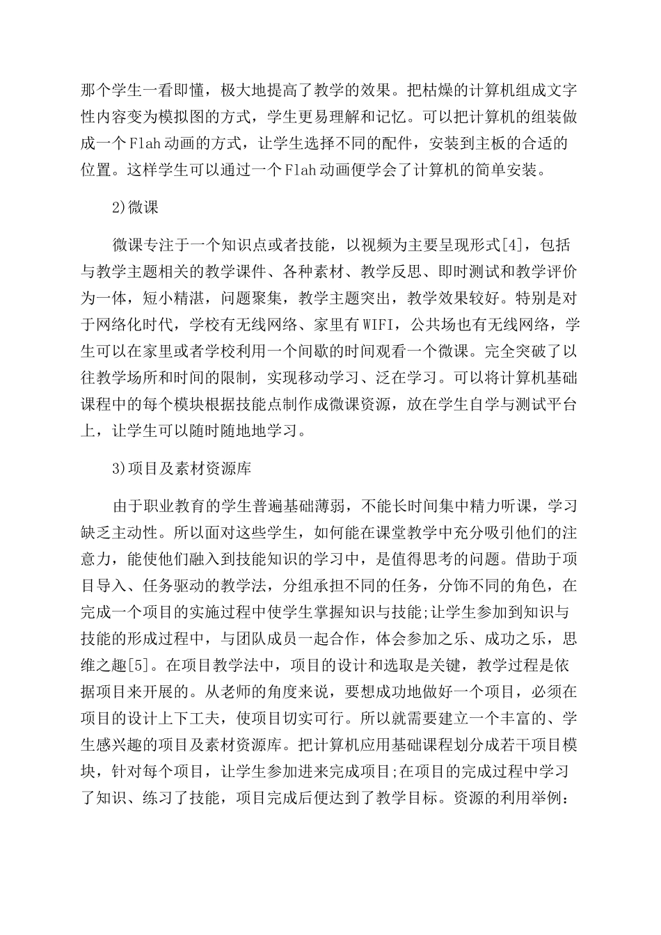 计算机应用论文的相关特辑_第3页