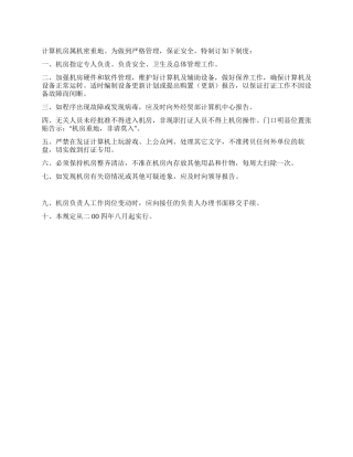 计算机房管理制度